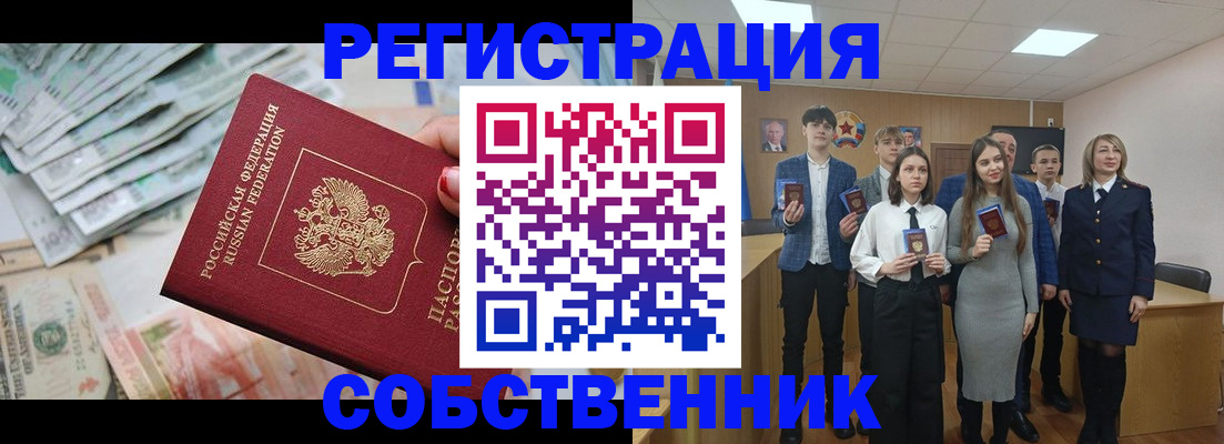 прописка 2025 в Еманжелинске