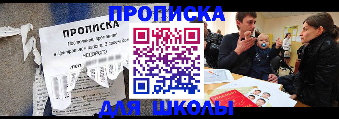 прописка законно в Еманжелинске