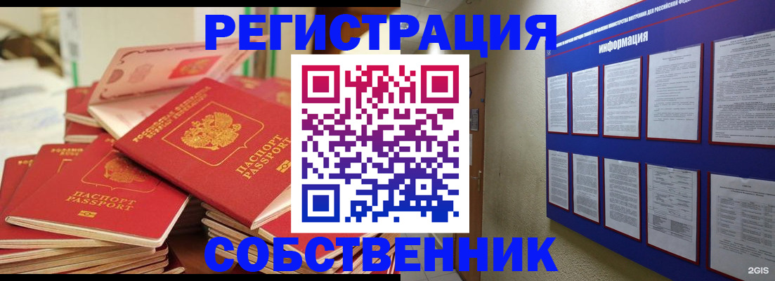 временная регистрация в Еманжелинске